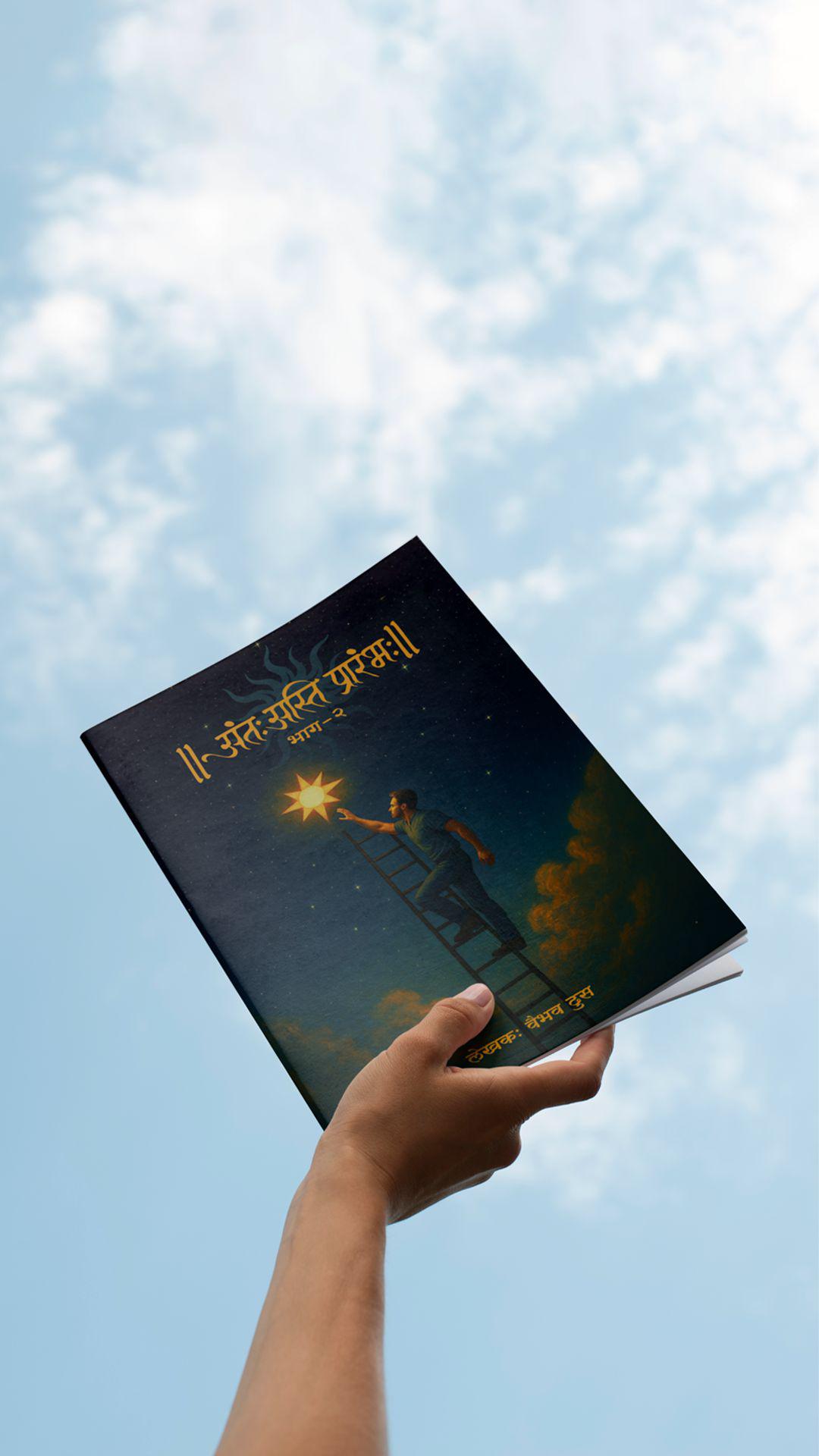 मराठी आवृत्ती - भाग २